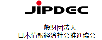 一般財団法人日本情報経済社会推進協会