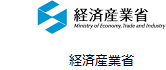 経済産業省