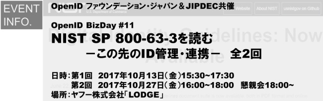 OIDF-J・JIPDEC共同勉強会「NIST SP 800-63を読む」