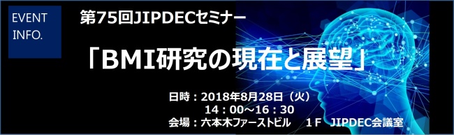 第75回JIPDECセミナー「BMI研究の現在と展望」