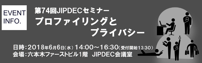 第73回JIPDECセミナー「仮想通貨を巡る法制度の最新動向」