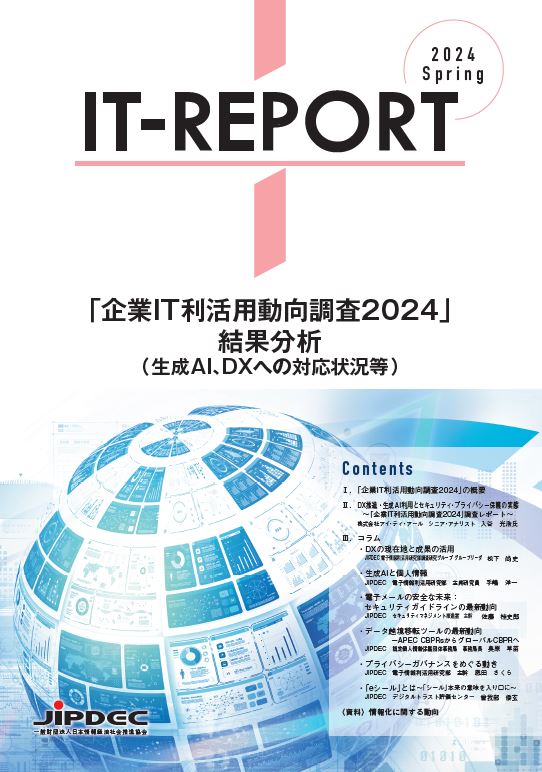 JIPDEC IT-Report 2024 Spring