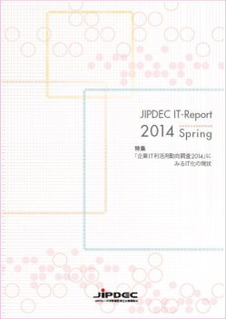 IT-Report2014 Spring