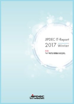 IT-Report2017 Winter