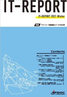 IT-Report 2020Winter
