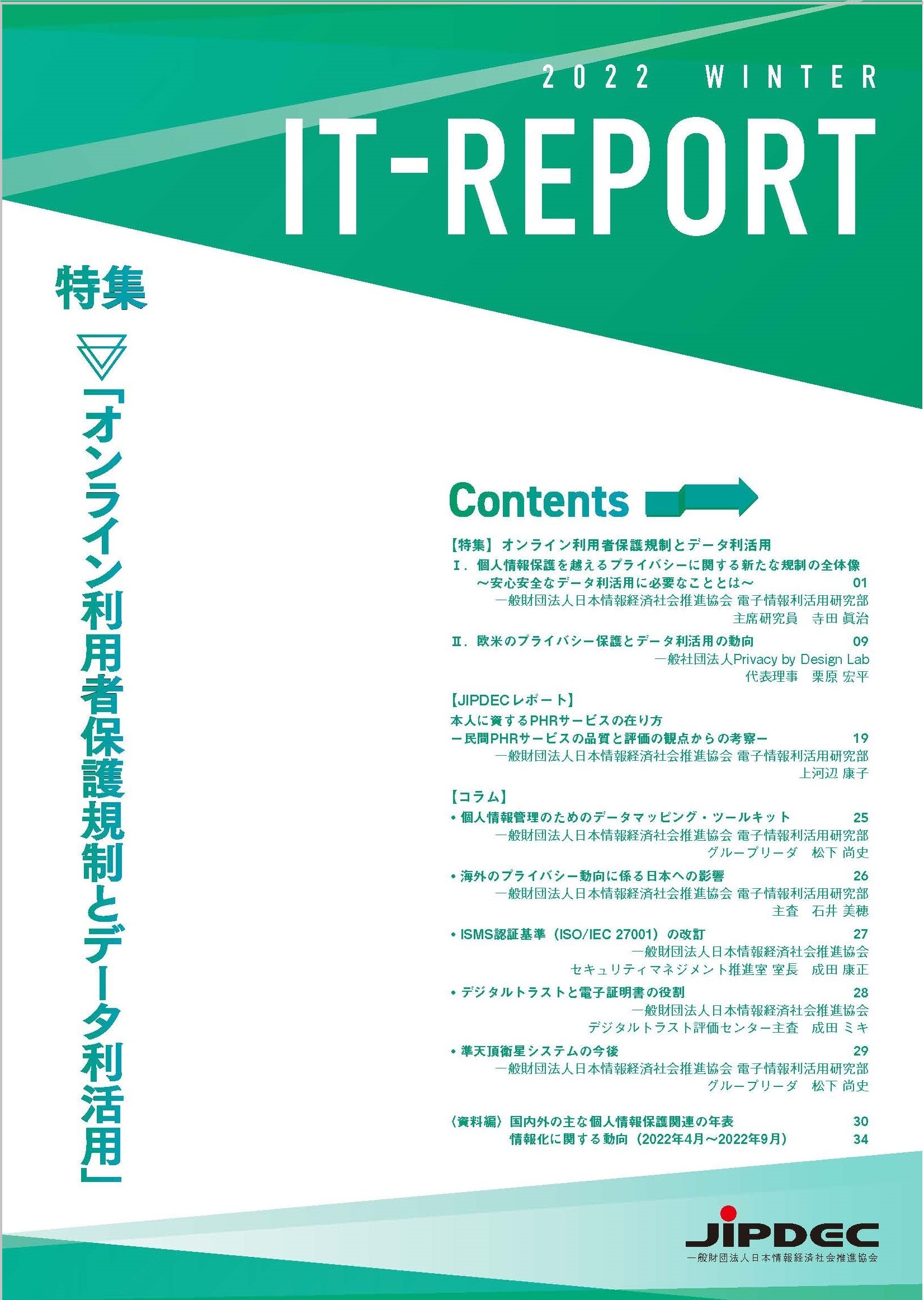 JIPDEC IT-Report 2022 Winter