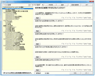 回答入力画面　（J-input）