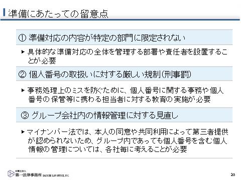 準備にあたっての留意点