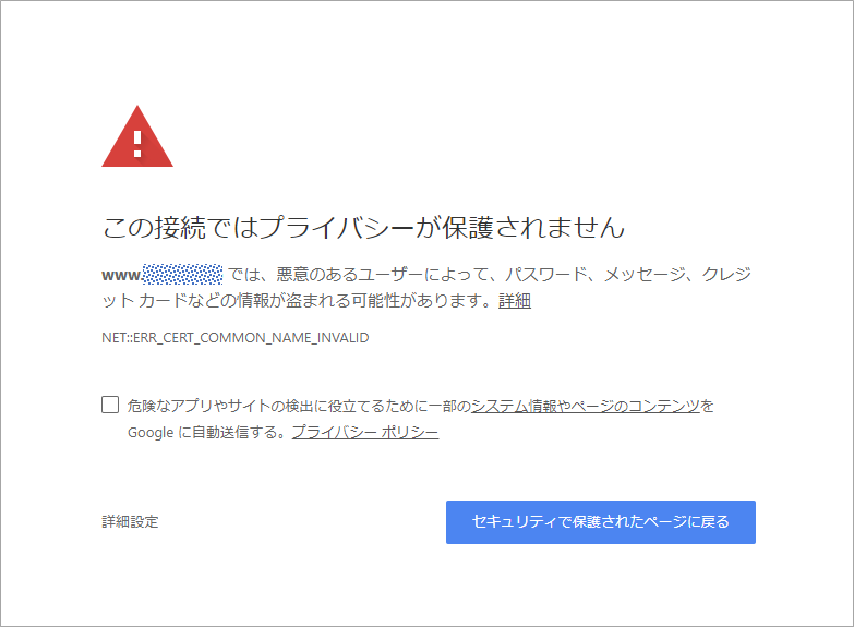 Chromeブラウザ警告