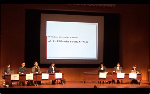 MyData Japan 2025 ～MyData in Practice～「AI・データ活用の進展と求められるガバナンス」