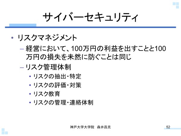 サイバーセキュリティ