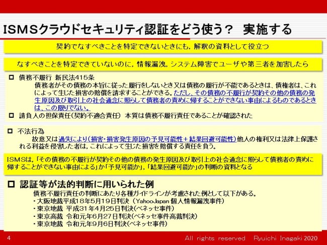 ISMSクラウドセキュリティ認証をどう使う？　実施する