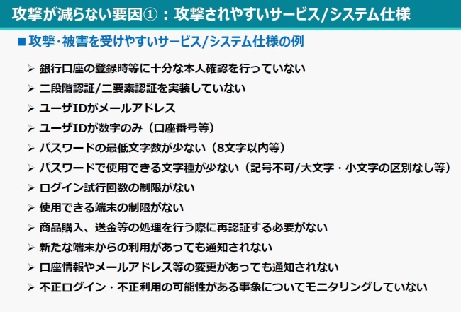 図1．攻撃されやすいサービス／システム仕様例