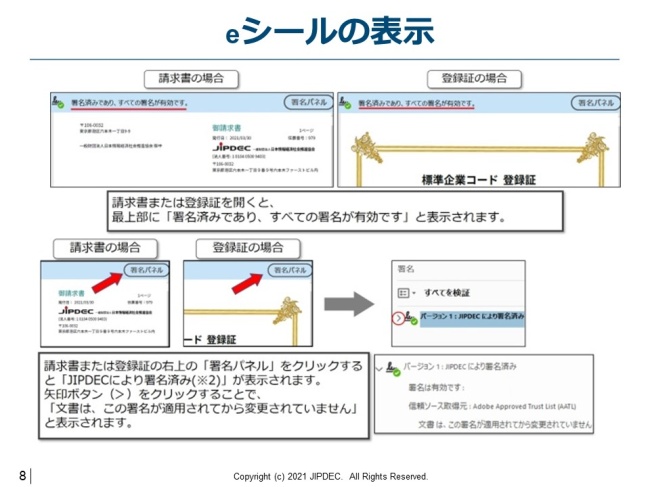 図3．eシール表示例