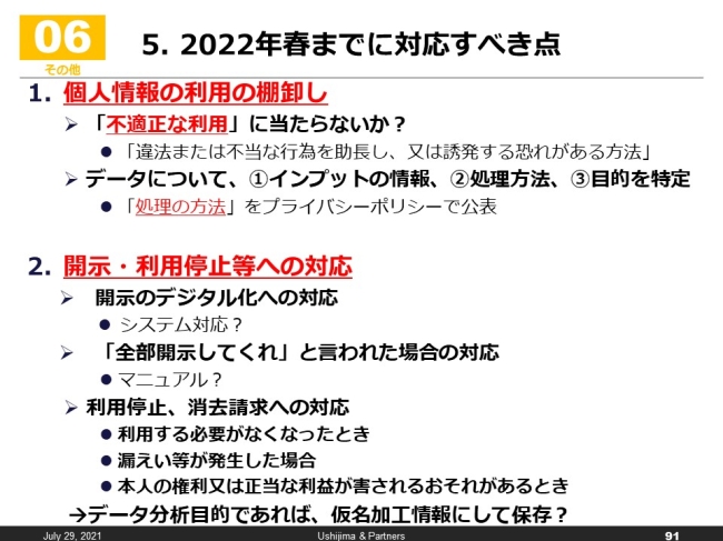 2022年春までに対応すべき点1