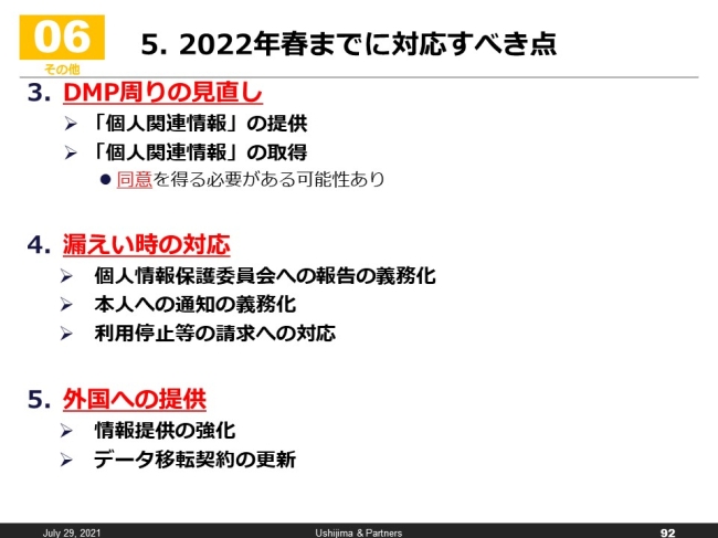 2022年春までに対応すべき点2