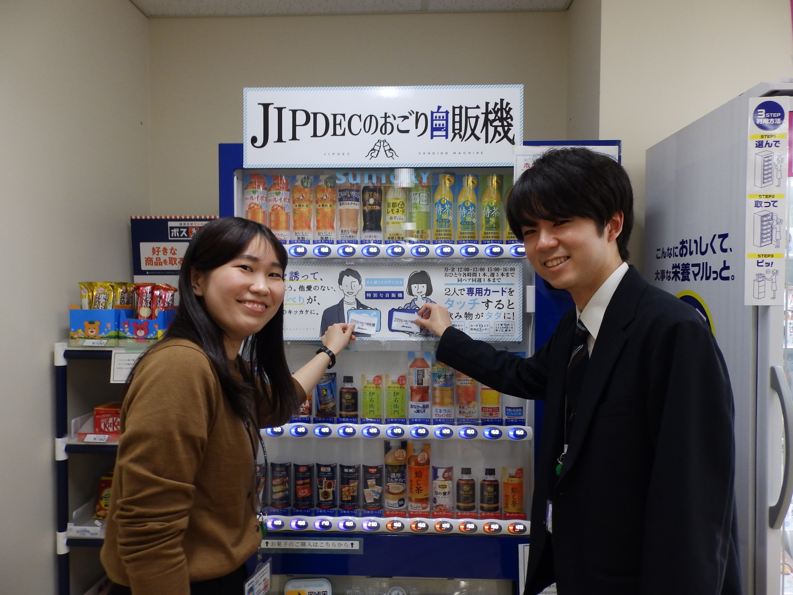 JIPDECおごり自販機