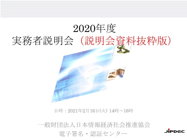 2020年度実務者説明会資料