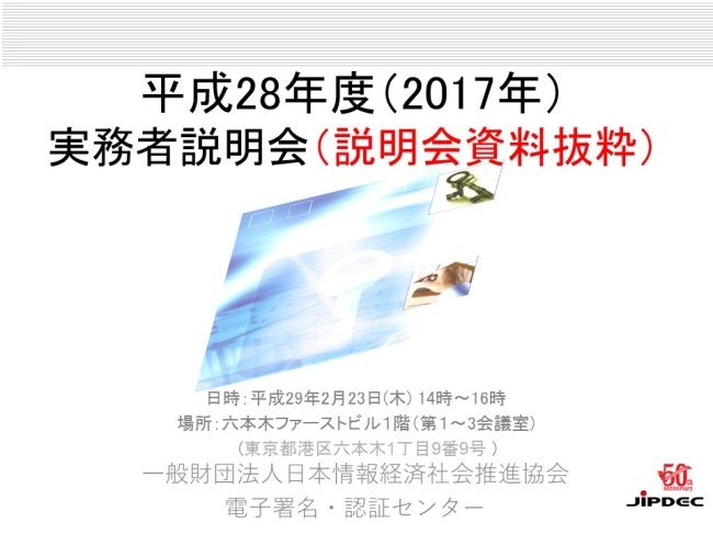 2016年度実務者説明会資料