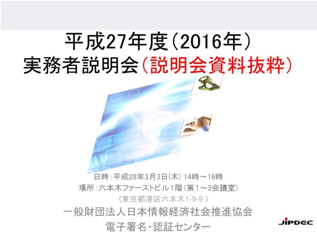 2015年度実務者説明会資料