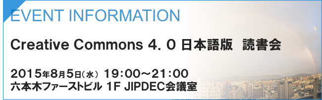 CreativeCommons4.0日本語版 読書会